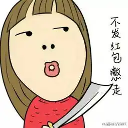 逗我呢表情包抢红包