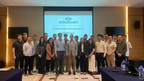 智能网联汽车标准化工作系列会议在南京召开