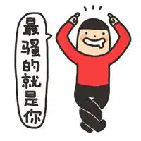 可爱的熊小易qq表情专栏