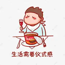 仪式感表情包仪式感