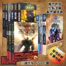 现货网易将军令第3代梦幻西游魔兽世界暗黑破坏神3密保