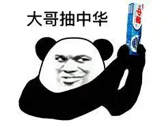 大哥抽烟表情包70张,我这个劲大