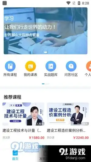 中安建培v1.2.0中安建培安卓下载91手游网