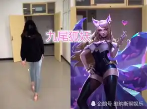 最近英雄联盟变身火了,九尾狐妖忍了,看到青钢影爱了爱了