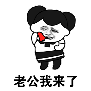 超萌表情包撒娇撩男朋友的萌表情包