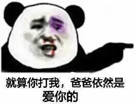 爸爸表情包,调皮的老爸