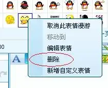 如何在qq上删除已下载qq熊熊表情