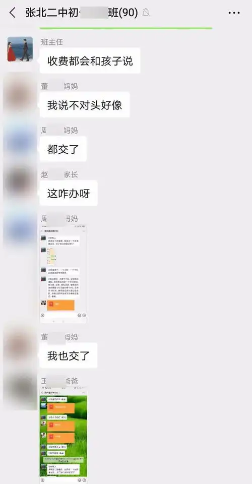 曝光张北二中初一某班级群内混入假班主任,家长纷纷发红包,共计6630元