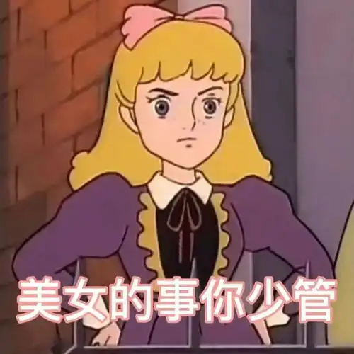 get到了新的可爱表情包