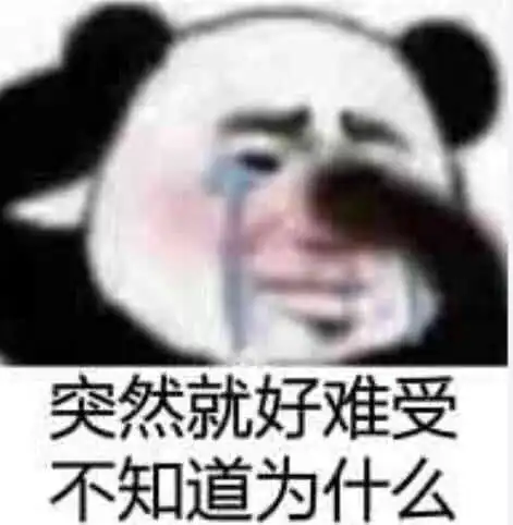 难受的表情包发朋友圈