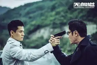 网剧无间道十五年后无间地狱再开