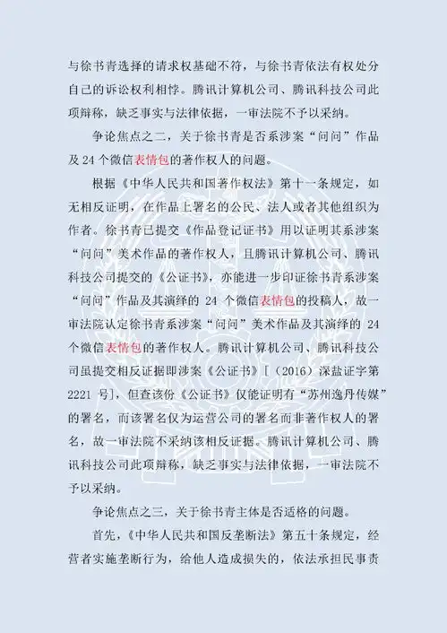律师投稿微信表情包受阻起诉腾讯最高法院驳回再审申请