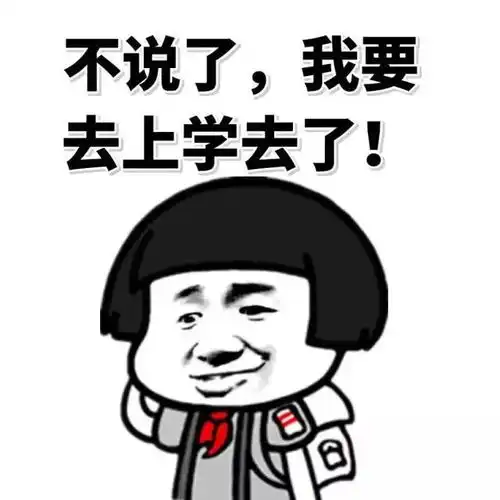 认错表情包合集