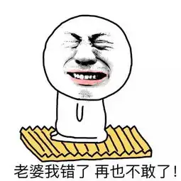 各种认错表情包集合我错了,我跪键盘行吗