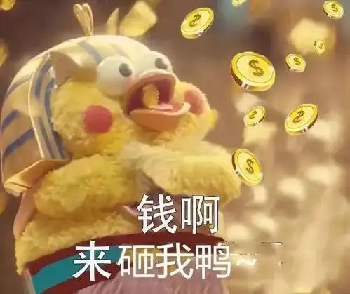 我只想发财表情包快乐