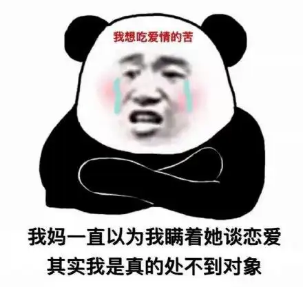 今日份的沙雕表情包来了哟