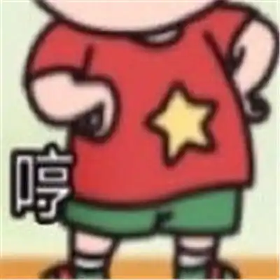 胡图图超可爱的搞怪暴走表情包去追求有结果的人和事