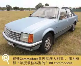 霍顿停产,澳大利亚汽车制造业结束