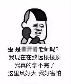 学生期末发跳楼表情包,这位老师竟当真了