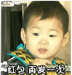 新春许愿望很美好,欢乐斗图少不了红包表情看这里