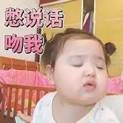 女儿是妈妈的小棉袄,更是妈妈的表情包