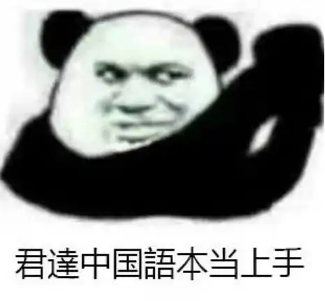 有什么学日语的人才懂的表情包