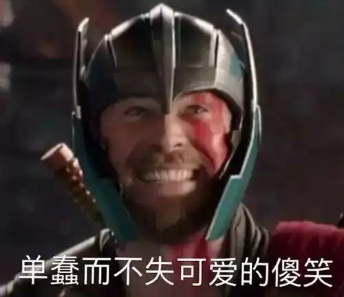 傲娇表情包搞笑沙雕雷神