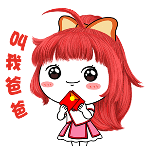 过年聊天神器小昕表情包新春特辑上线