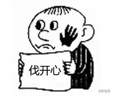 2016高考作文漫画表情包