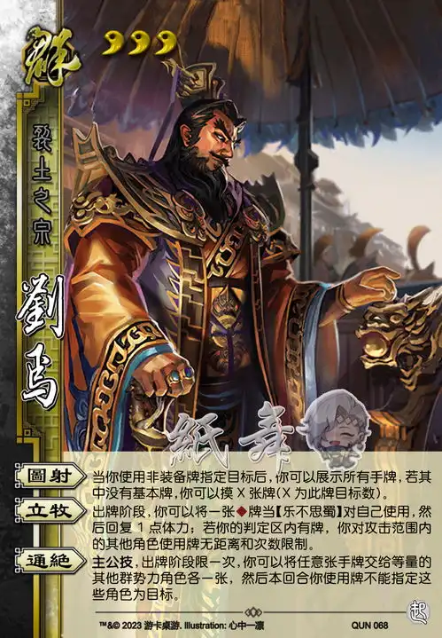 0608线下新产品江山如故新武将制图慢递刘宏桥玄许劭等