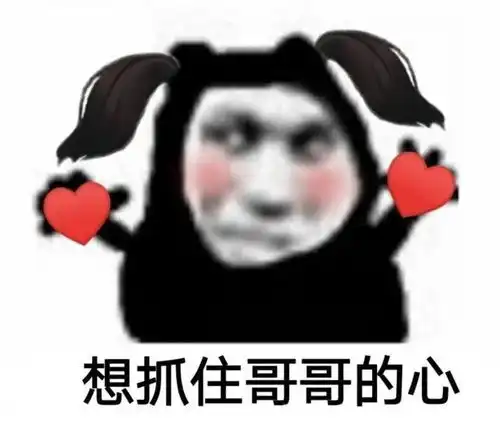 人呢表情包搞笑gif文案
