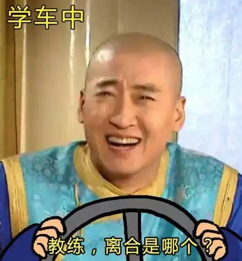 幽默笑话拿驾照前和拿驾照一年后