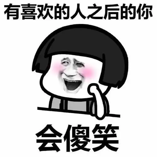 情侣搞笑图片表情包喜欢