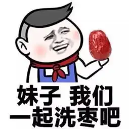 但是我拒绝gif表情包抢