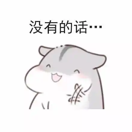 我对象呢表情包推销