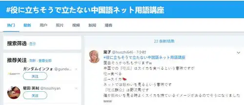 为了让日本人了解中国的表情包,twitter开了个知识讲座网友