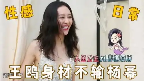 女明星的泳装你能忍几个热巴穿泳装我忍了,王鸥穿我忍不了