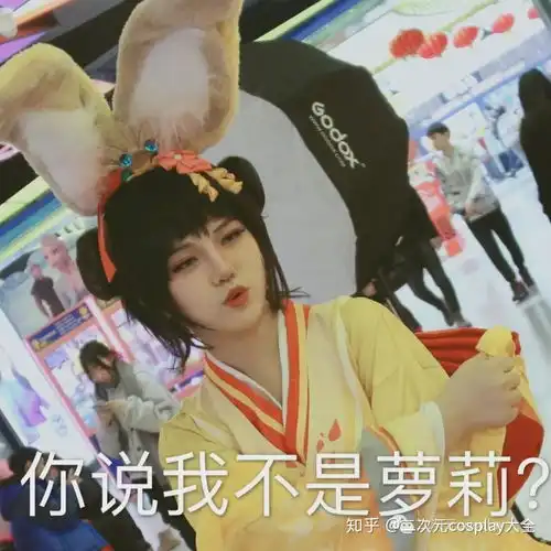 因为校园暴力与cos结缘,用表情包带给别人快乐