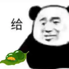 一个表情包教你如何优雅的蹭吃蹭喝