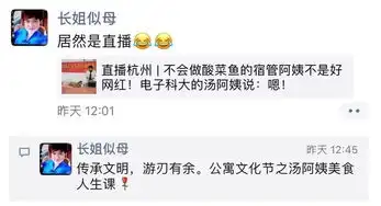 杭州网红宿管汤阿姨成另类主播出镜不化妆,直播美食与文化