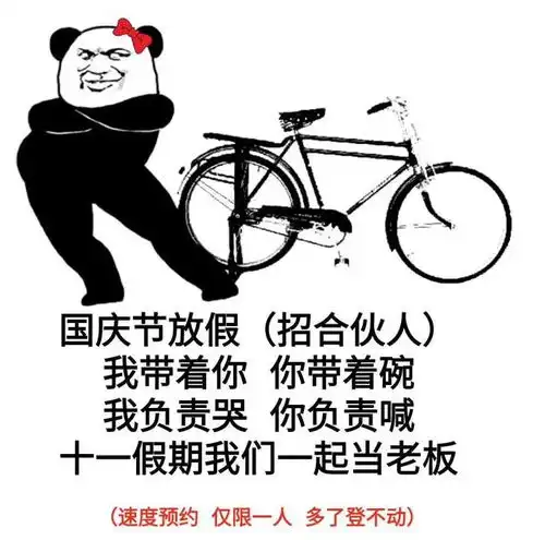 沙雕搞笑表情包中秋和国庆都在一起了,你却还是孤身一人