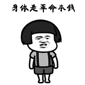 抖音开学应该体面gif表情包大全动态搞笑表情包