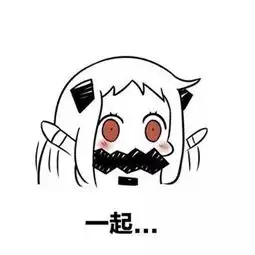 我们一起学男朋友叫表情包无水印高清抖音我们一起学男朋友叫表情包