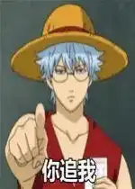 你追我如果你追到我我就让你嘿嘿嘿表情包你追我如果你追到我图下载乐游网游戏下载