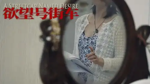 建组即落地的剧组,高速的欲望号街车