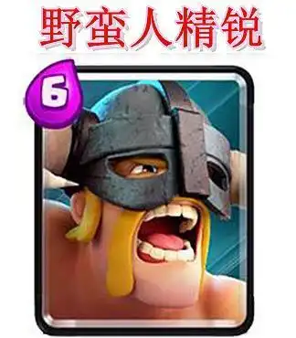 皇室战争五张毒瘤卡牌你知道吗