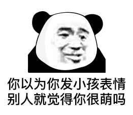 肾亏表情包段子