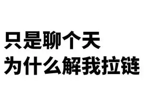 微信高污表情包