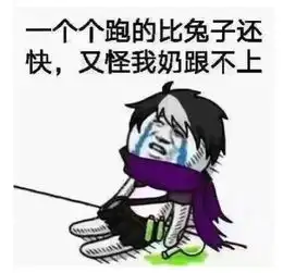 我他妈心态崩了呀表情包