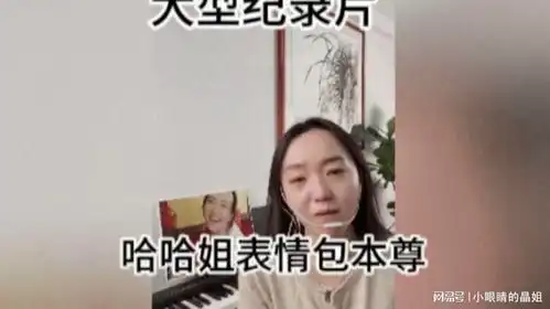 表情包哈哈姐本尊哈哈姐哈哈姐表情包